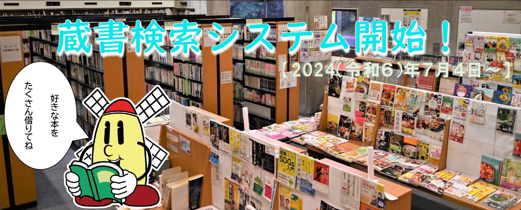 蔵書検索システム