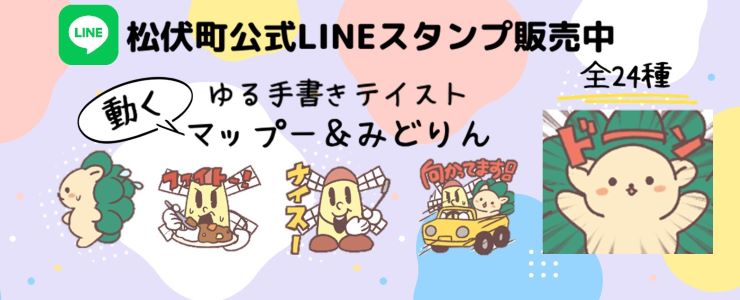 マップーＬＩＮＥスタンプ第２弾が発売されました