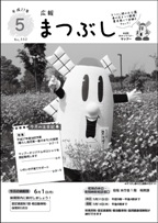 平成２７年５月号　表紙