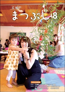 広報まつぶし　平成２９年８月号　表紙