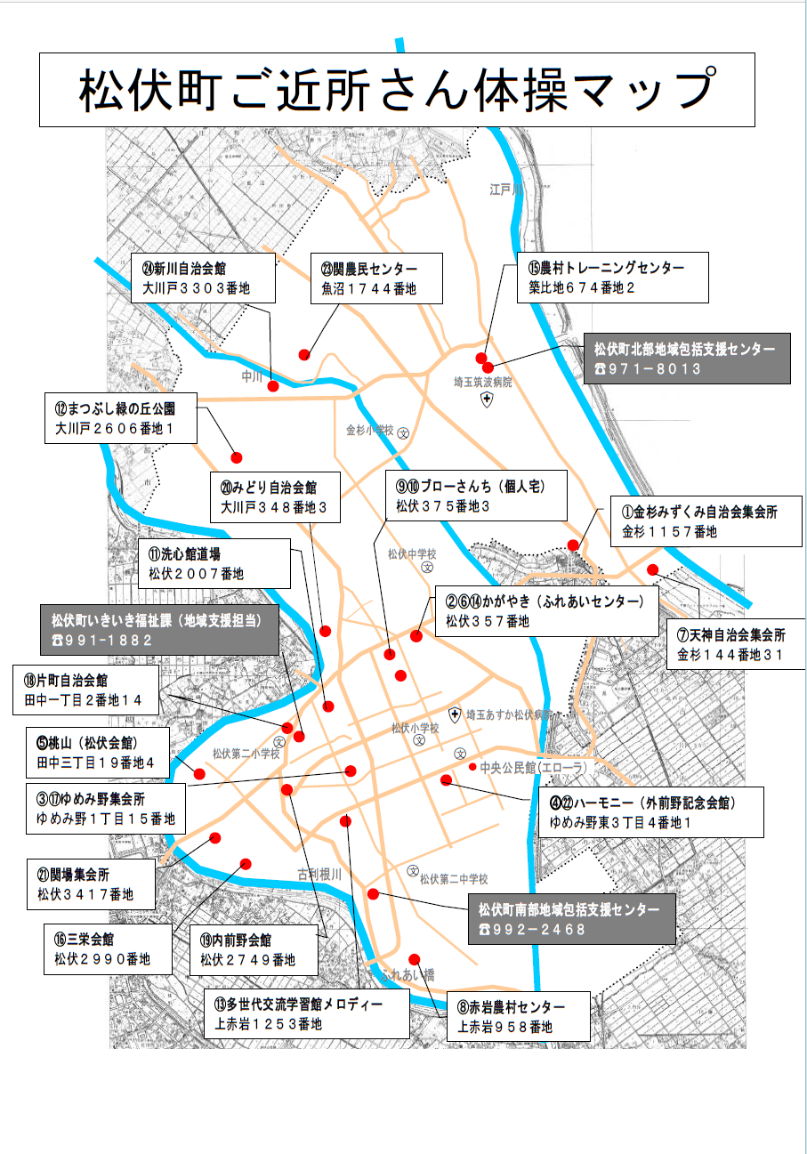 ご近所さん体操マップ