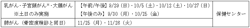 秋の検診日程